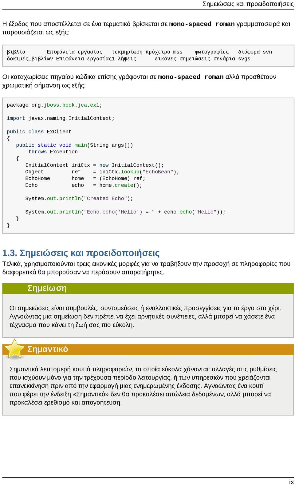 σήμανση ως εξής: package org.jboss.book.jca.ex1; import javax.naming.