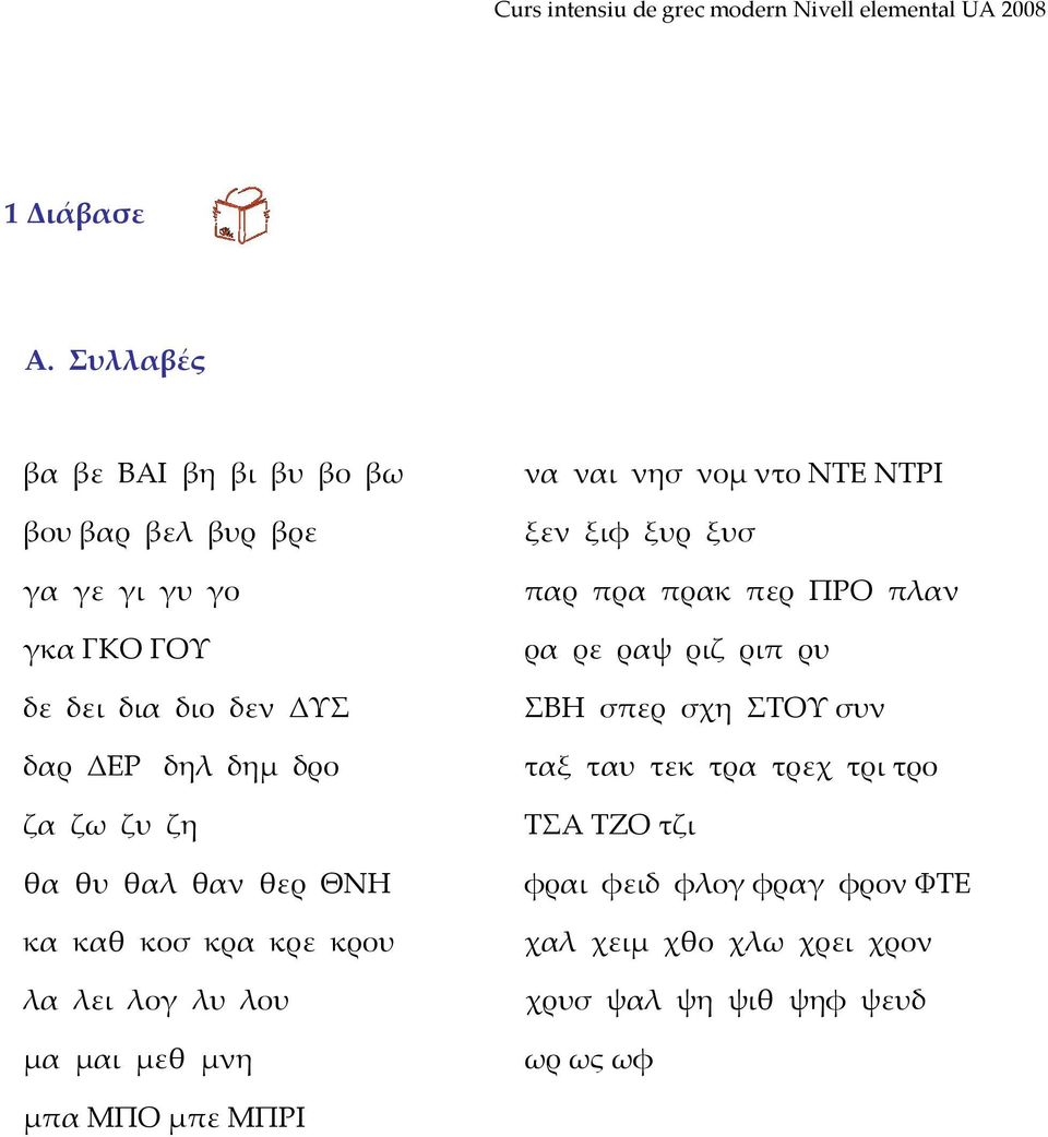 δρο ζα ζω ζυ ζη θα θυ θαλ θαν θερ ΘΝΗ κα καθ κοσ κρα κρε κρου λα λει λογ λυ λου μα μαι μεθ μνη να ναι νησ νομ ντο ΝΤΕ