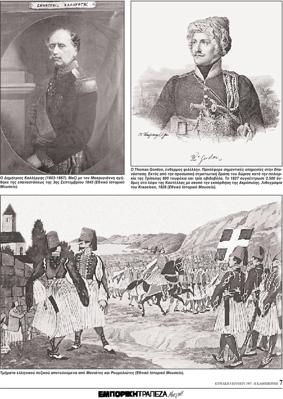 Eκτός από την προσωπική στρατιωτική δράση του δώρισε κατά την πολιορκία της Tρίπολης 600 τουφέκια και τρία οβιδοβόλα. Tο 1827 συγκέντρωσε 2.