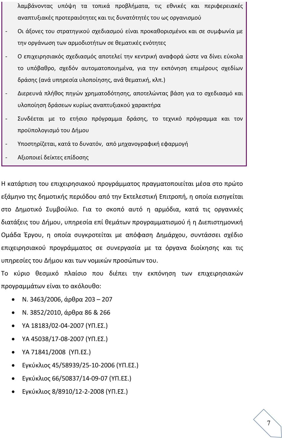 εκπόνηση επιμέρους σχεδίων δράσης (ανά υπηρεσία υλοποίησης, ανά θεματική, κλπ.