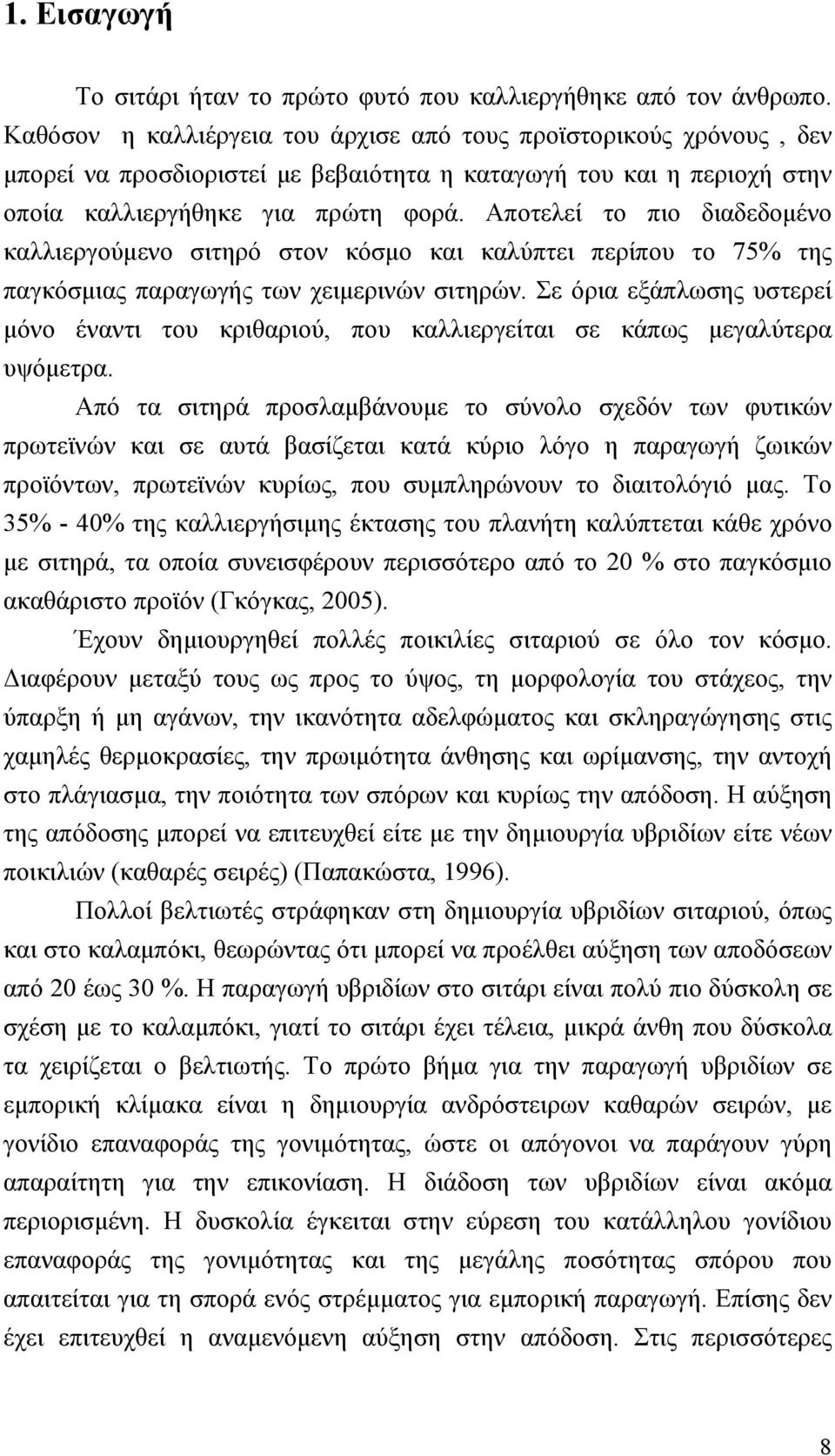 Αποτελεί το πιο διαδεδομένο καλλιεργούμενο σιτηρό στον κόσμο και καλύπτει περίπου το 75% της παγκόσμιας παραγωγής των χειμερινών σιτηρών.