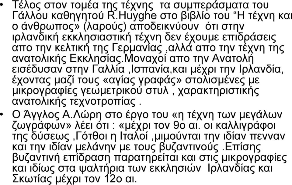 Εκκλησίας.