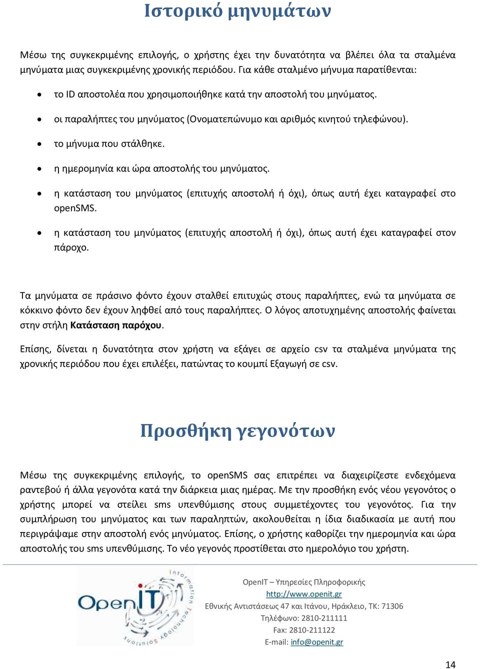 το μήνυμα που στάλθηκε. η ημερομηνία και ώρα αποστολής του μηνύματος. η κατάσταση του μηνύματος (επιτυχής αποστολή ή όχι), όπως αυτή έχει καταγραφεί στο opensms.