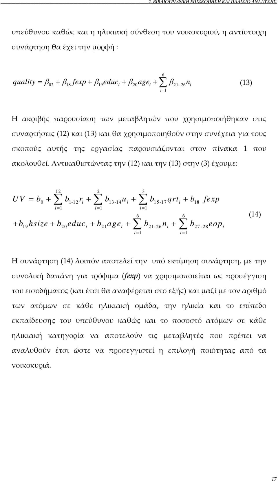 παρουσιάζονται στον πίνακα 1 που ακολουθεί.