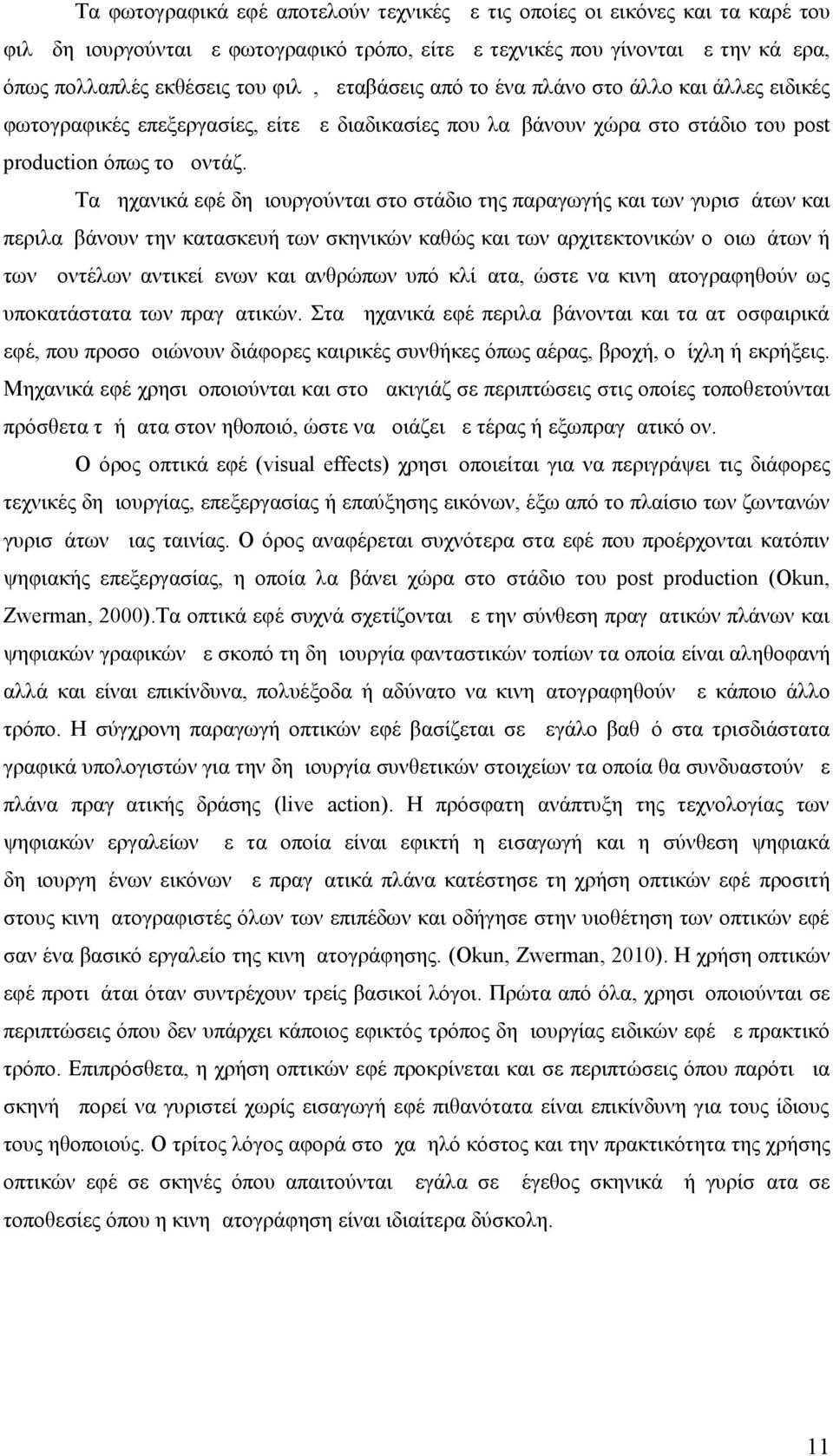 Τα μηχανικά εφέ δημιουργούνται στο στάδιο της παραγωγής και των γυρισμάτων και περιλαμβάνουν την κατασκευή των σκηνικών καθώς και των αρχιτεκτονικών ομοιωμάτων ή των μοντέλων αντικείμενων και