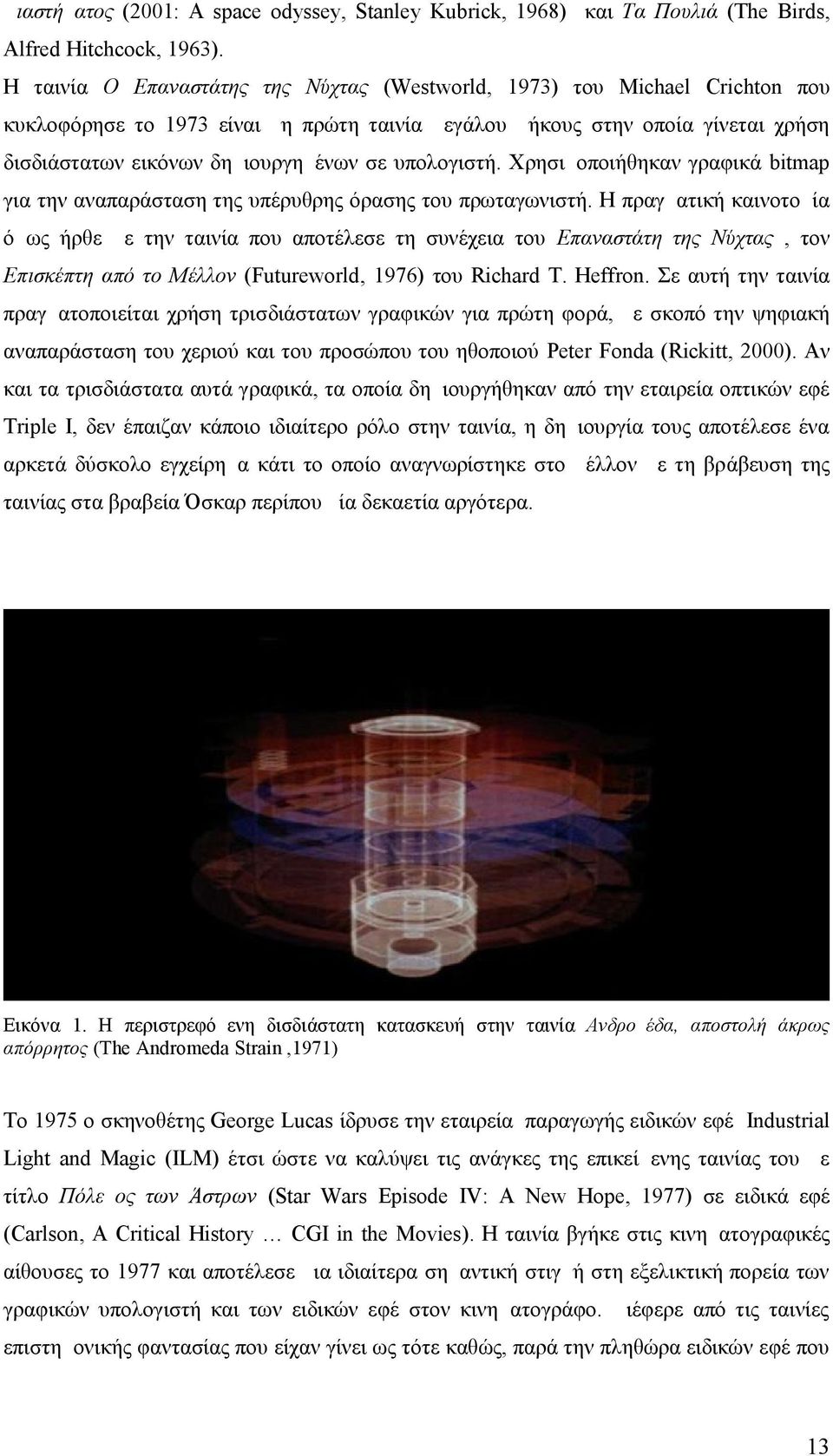 υπολογιστή. Χρησιμοποιήθηκαν γραφικά bitmap για την αναπαράσταση της υπέρυθρης όρασης του πρωταγωνιστή.