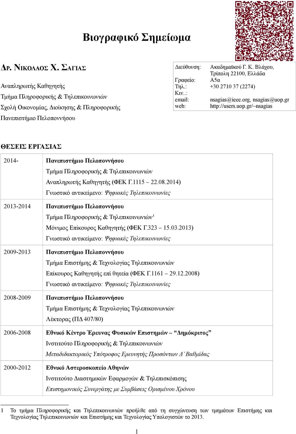 gr http://users.uop.gr/~nsagias ΘΕΣΕΙΣ ΕΡΓΑΣΙΑΣ 2014- Πανεπιστήμιο Πελοποννήσου Τμήμα Πληροφορικής & Τηλεπικοινωνιών Αναπληρωτής Καθηγητής (ΦΕΚ Γ.1115 22.08.