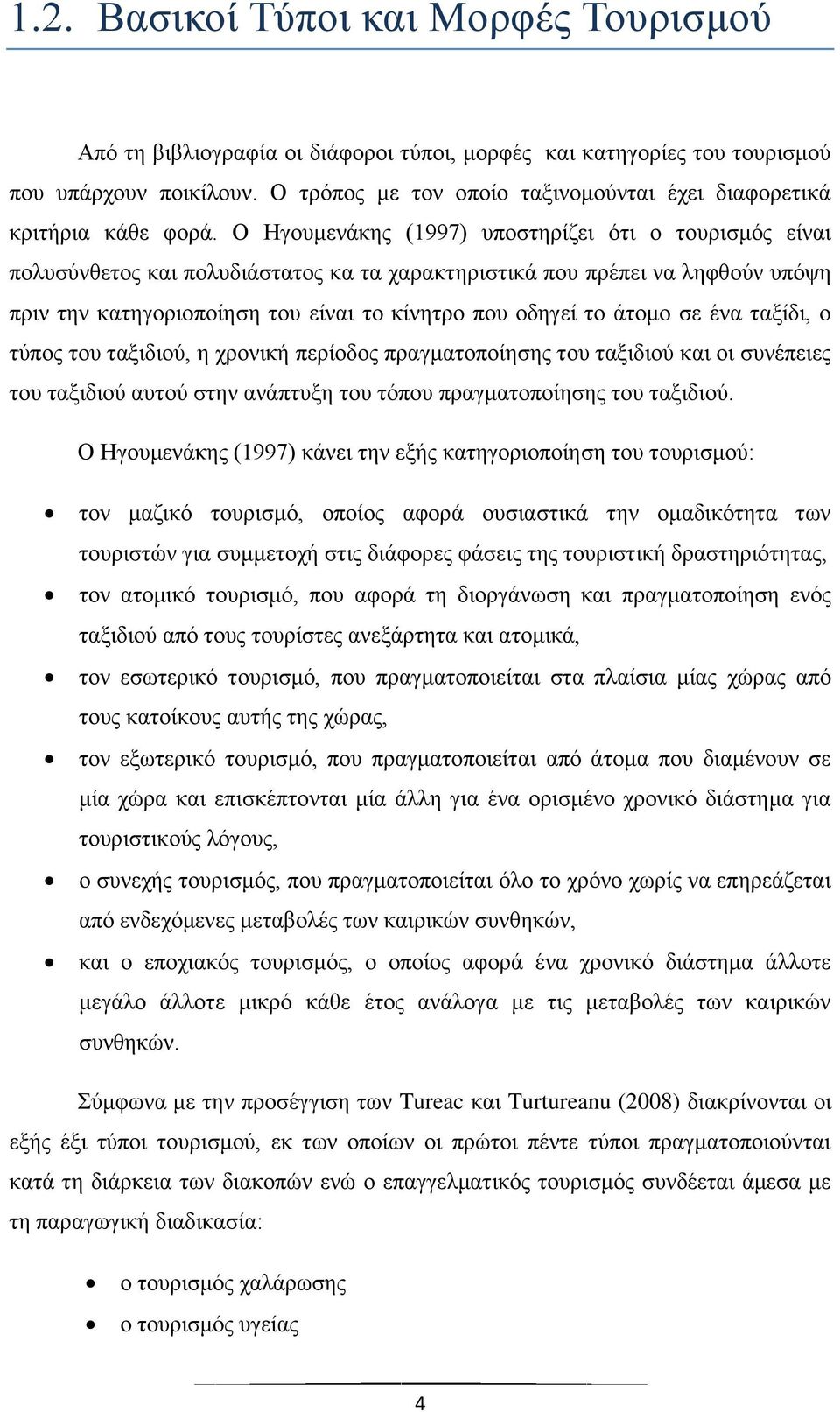 Ο Ηγουμενάκης (1997) υποστηρίζει ότι ο τουρισμός είναι πολυσύνθετος και πολυδιάστατος κα τα χαρακτηριστικά που πρέπει να ληφθούν υπόψη πριν την κατηγοριοποίηση του είναι το κίνητρο που οδηγεί το