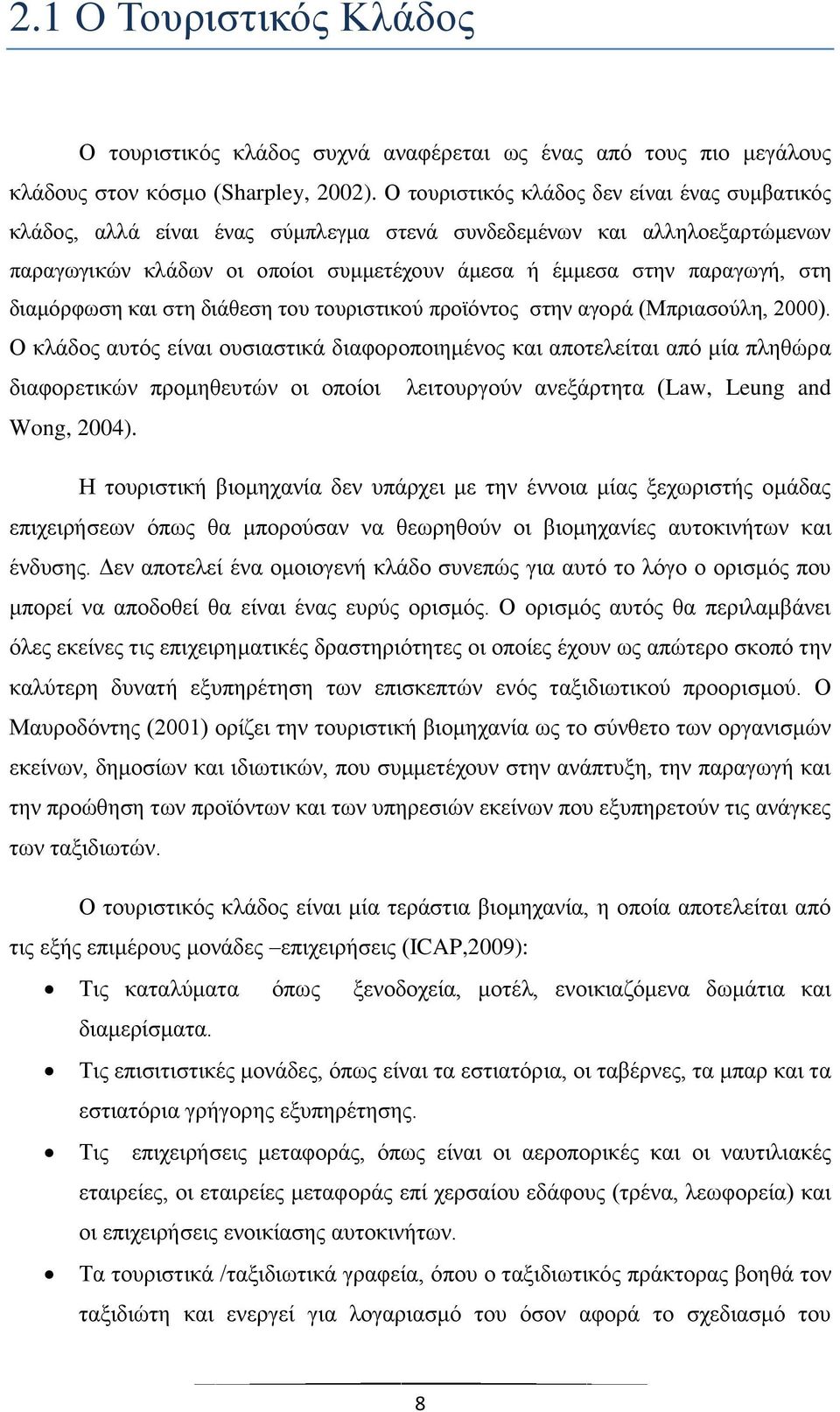 διαμόρφωση και στη διάθεση του τουριστικού προϊόντος στην αγορά (Μπριασούλη, 2000).