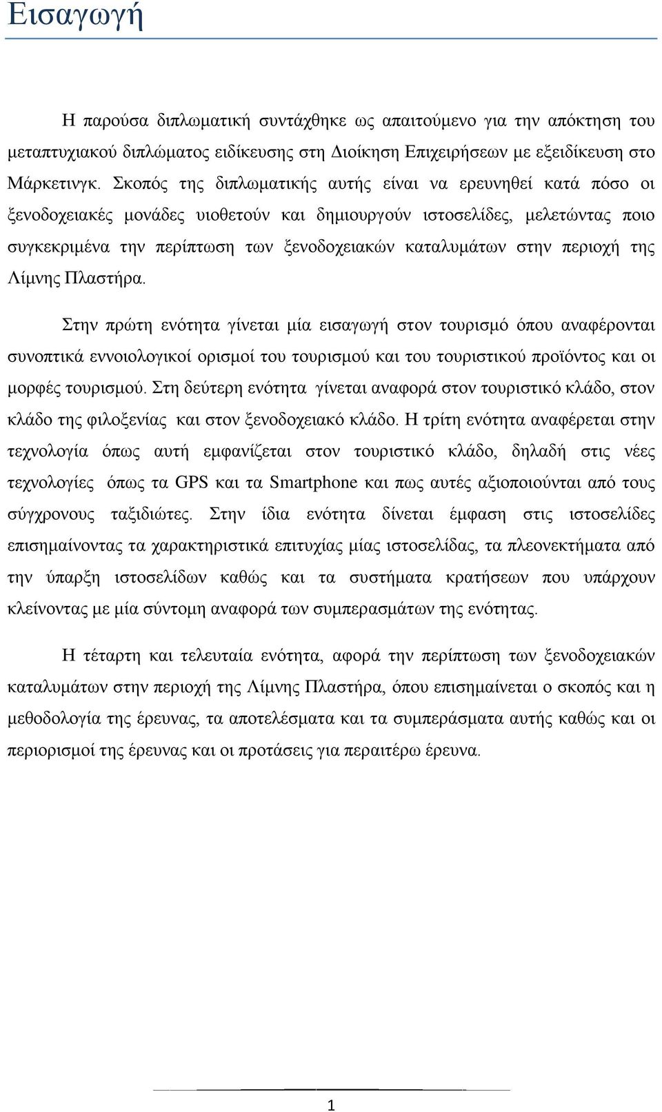 στην περιοχή της Λίμνης Πλαστήρα.