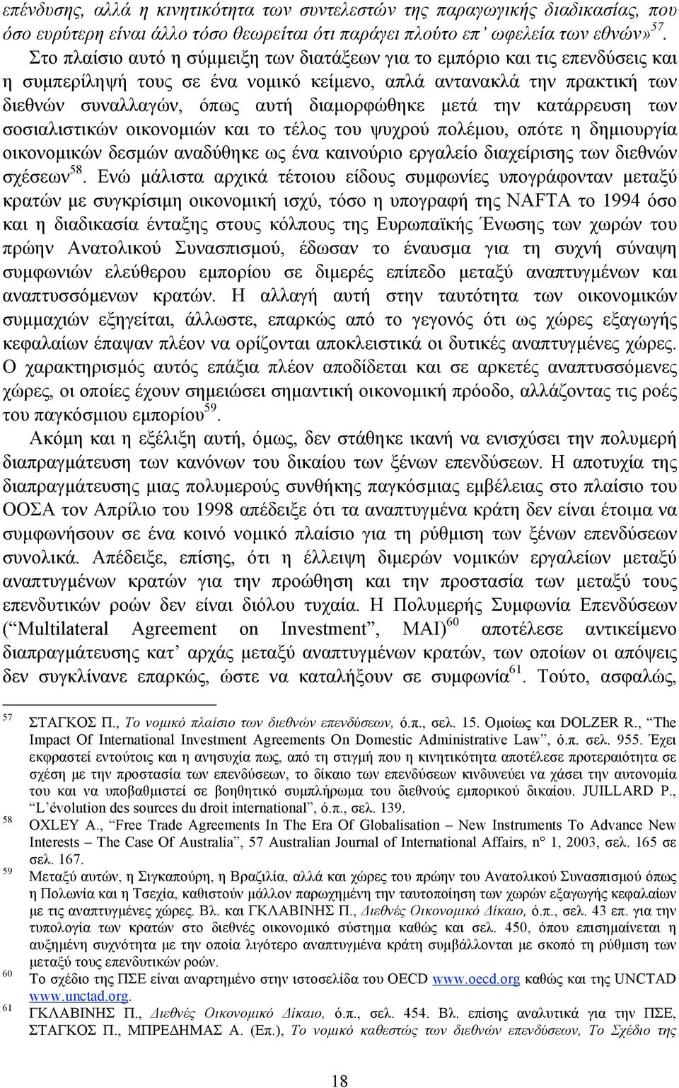 µετά την κατάρρευση των σοσιαλιστικών οικονοµιών και το τέλος του ψυχρού πολέµου, οπότε η δηµιουργία οικονοµικών δεσµών αναδύθηκε ως ένα καινούριο εργαλείο διαχείρισης των διεθνών σχέσεων 58.