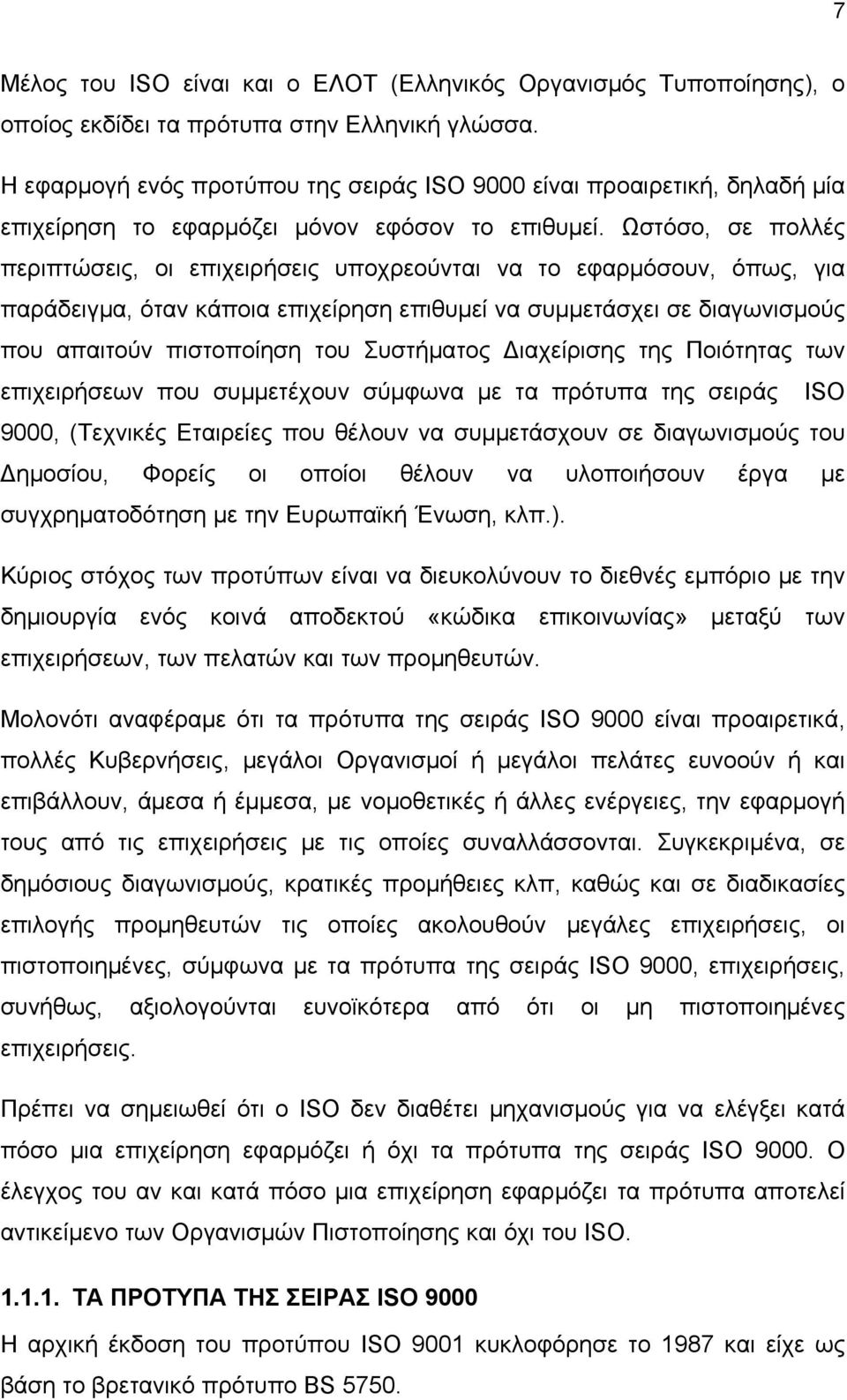 Ωστόσο, σε πολλές περιπτώσεις, οι επιχειρήσεις υποχρεούνται να το εφαρμόσουν, όπως, για παράδειγμα, όταν κάποια επιχείρηση επιθυμεί να συμμετάσχει σε διαγωνισμούς που απαιτούν πιστοποίηση του