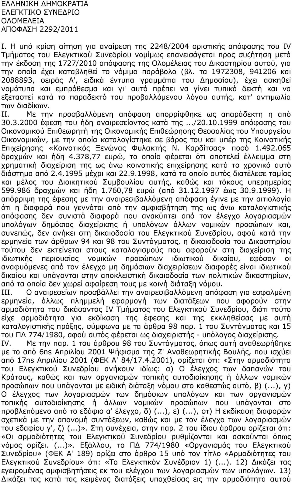 Δικαστηρίου αυτού, για την οποία έχει καταβληθεί το νόμιμο παράβολο (βλ.