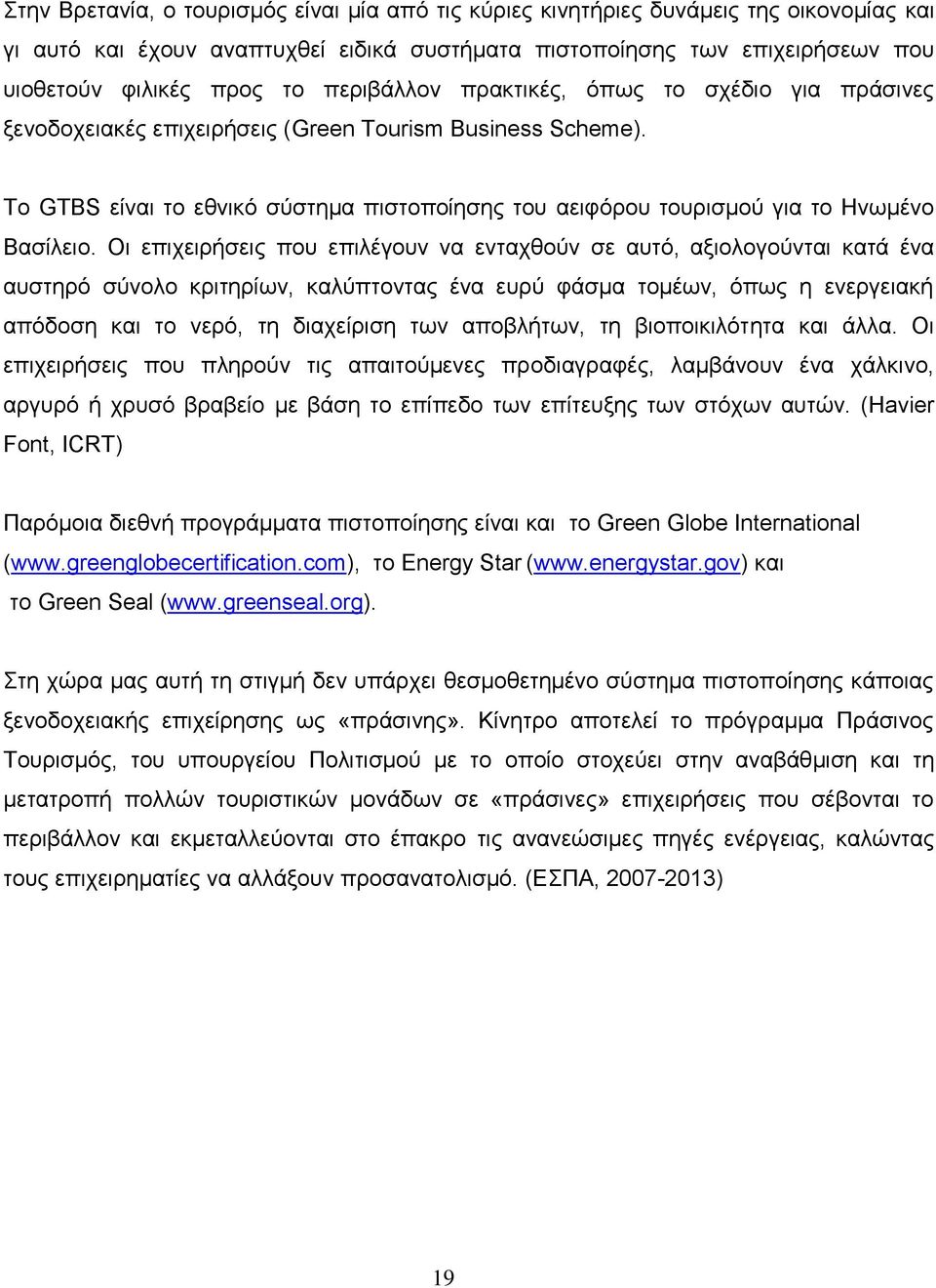 Το GTBS είναι το εθνικό σύστημα πιστοποίησης του αειφόρου τουρισμού για το Ηνωμένο Βασίλειο.