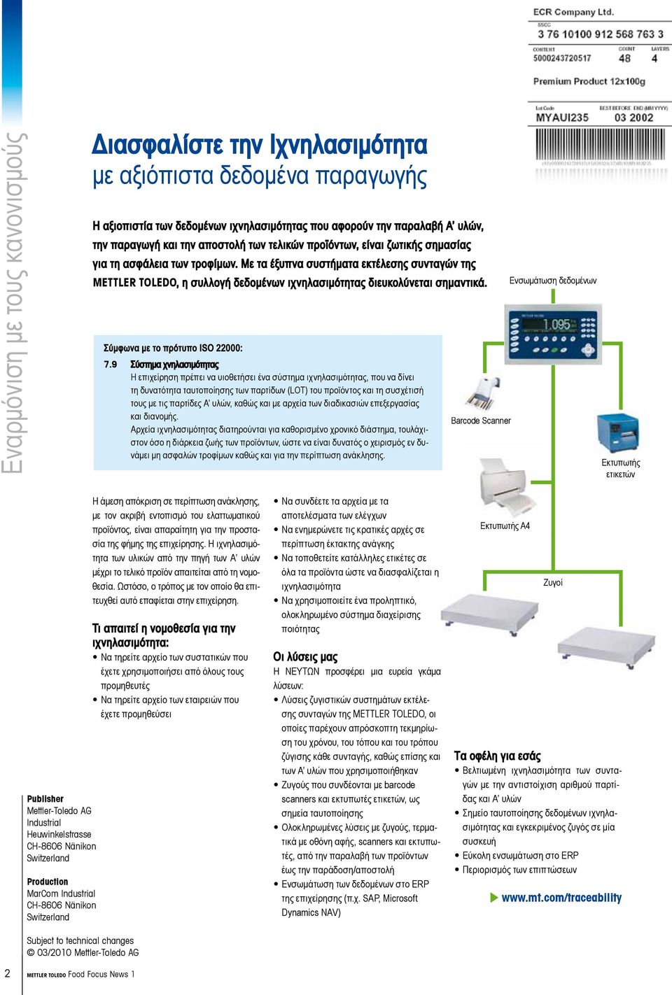 Σύμφωνα με το πρότυπο ISO 22000: 7.