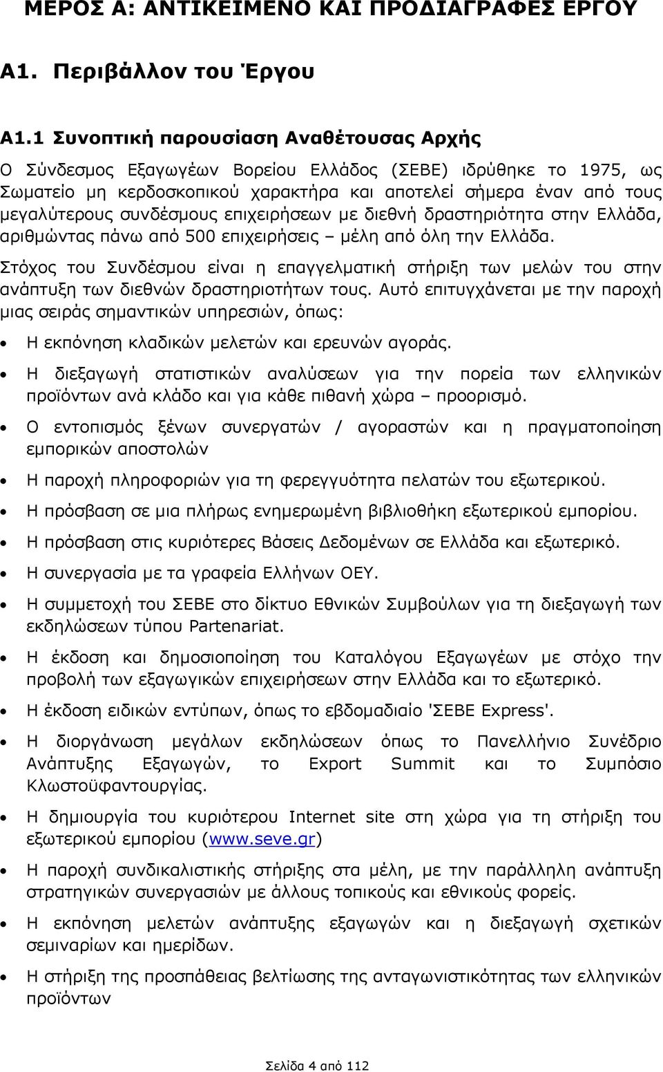 συνδέσμους επιχειρήσεων με διεθνή δραστηριότητα στην Ελλάδα, αριθμώντας πάνω από 500 επιχειρήσεις μέλη από όλη την Ελλάδα.