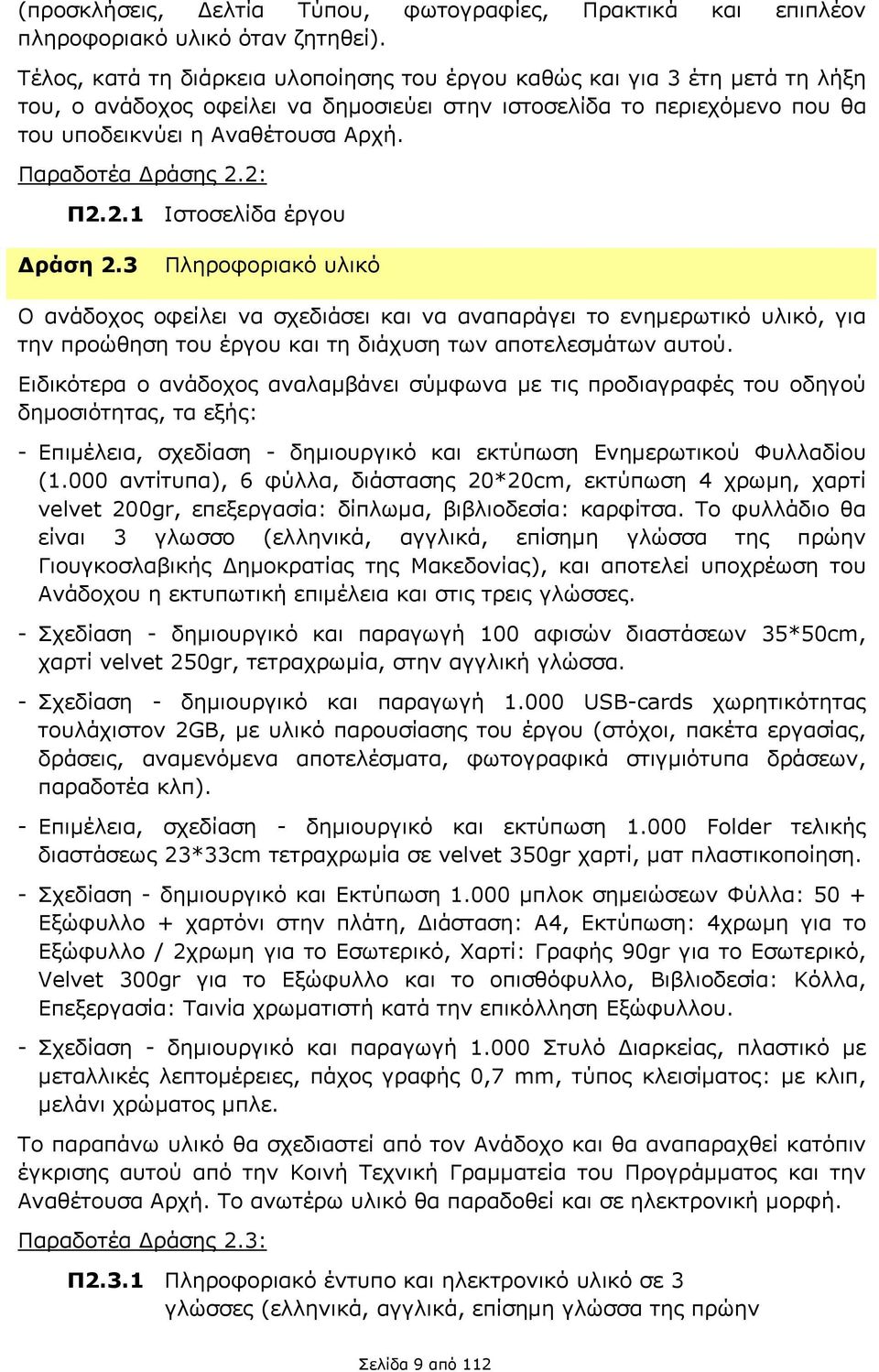 Παραδοτέα Δράσης 2.2: Π2.2.1 Ιστοσελίδα έργου Δράση 2.