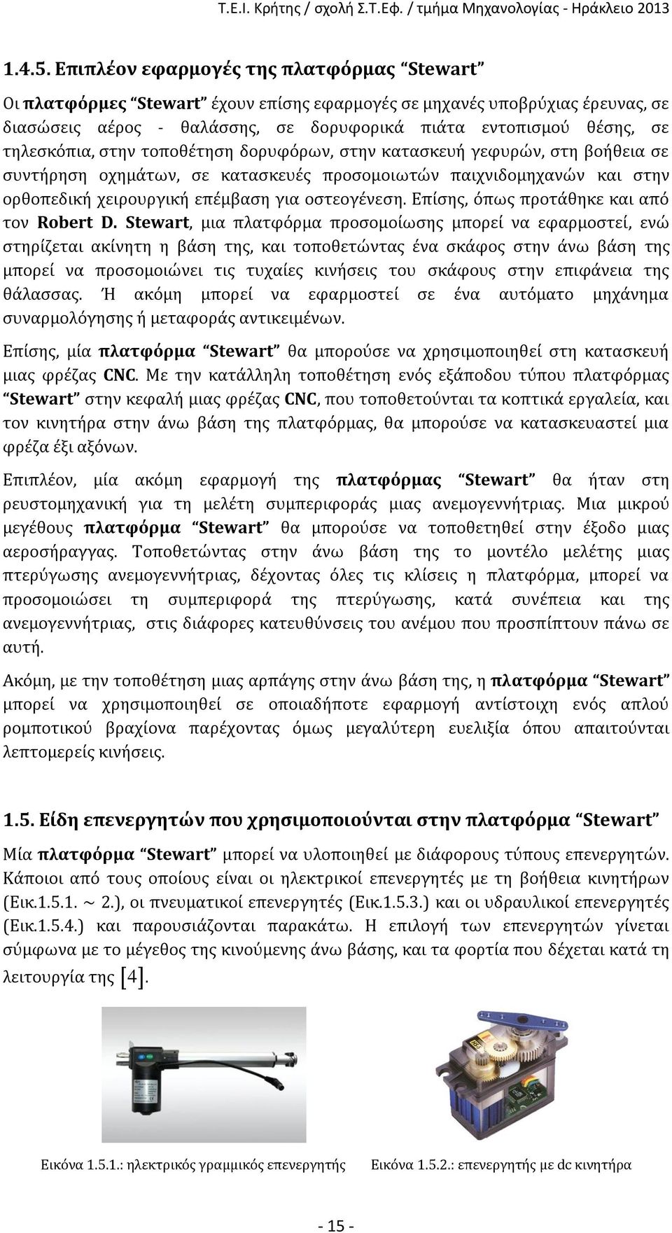 τηλεσκόπια, στην τοποθέτηση δορυφόρων, στην κατασκευή γεφυρών, στη βοήθεια σε συντήρηση οχημάτων, σε κατασκευές προσομοιωτών παιχνιδομηχανών και στην ορθοπεδική χειρουργική επέμβαση για οστεογένεση.