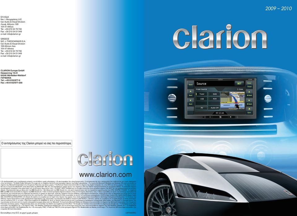 : +49 6105/977-0 Fax: +49 6105/977-200 Ο αντιπρόσωπος της Clarion μπορεί να σας πει περισσότερα. Οι προδιαγραφές και ο σχεδιασμός μπορούν να αλλάξουν χωρίς ειδοποίηση.