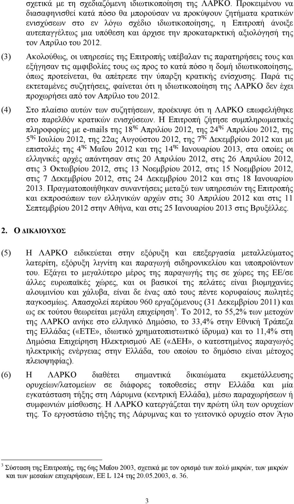 προκαταρκτική αξιολόγησή της τον Απρίλιο του 2012.