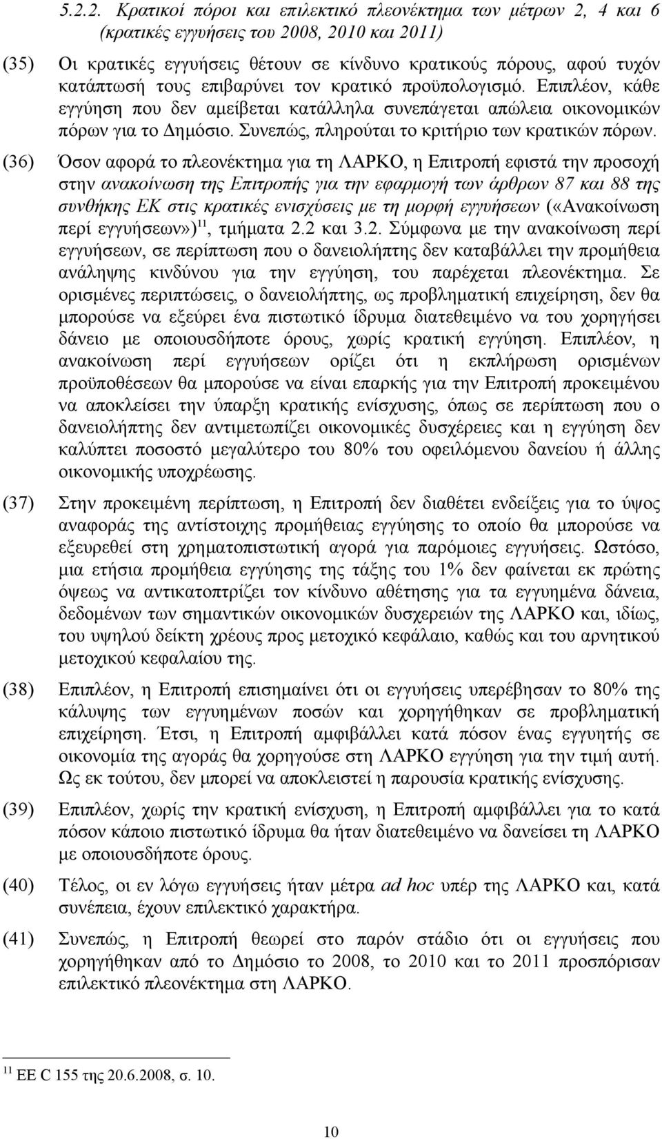 (36) Όσον αφορά το πλεονέκτημα για τη ΛΑΡΚΟ, η Επιτροπή εφιστά την προσοχή στην ανακοίνωση της Επιτροπής για την εφαρμογή των άρθρων 87 και 88 της συνθήκης ΕΚ στις κρατικές ενισχύσεις με τη μορφή