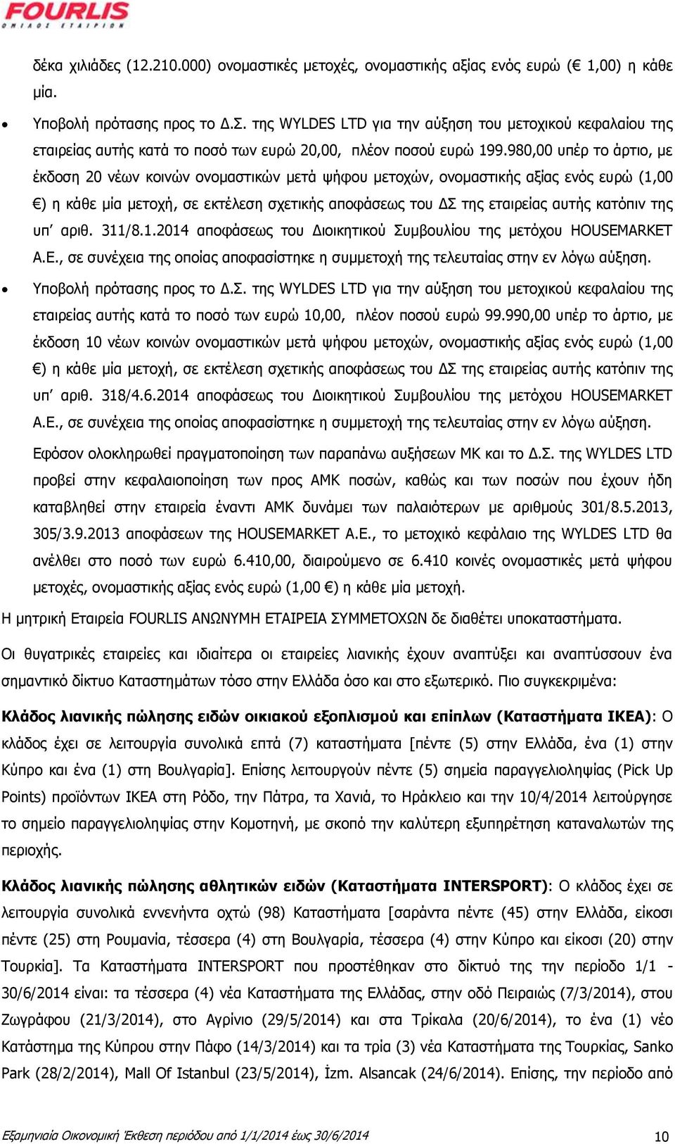 980,00 υπέρ το άρτιο, με έκδοση 20 νέων κοινών ονομαστικών μετά ψήφου μετοχών, ονομαστικής αξίας ενός ευρώ (1,00 ) η κάθε μία μετοχή, σε εκτέλεση σχετικής αποφάσεως του ΔΣ της εταιρείας αυτής κατόπιν