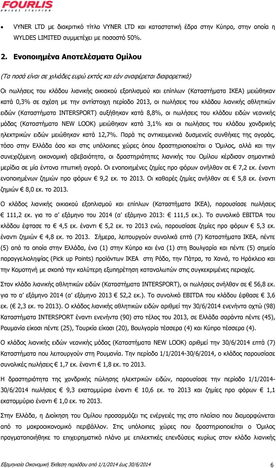 0,3% σε σχέση με την αντίστοιχη περίοδο 2013, οι πωλήσεις του κλάδου λιανικής αθλητικών ειδών (Καταστήματα INTERSPORT) αυξήθηκαν κατά 8,8%, οι πωλήσεις του κλάδου ειδών νεανικής μόδας (Καταστήματα