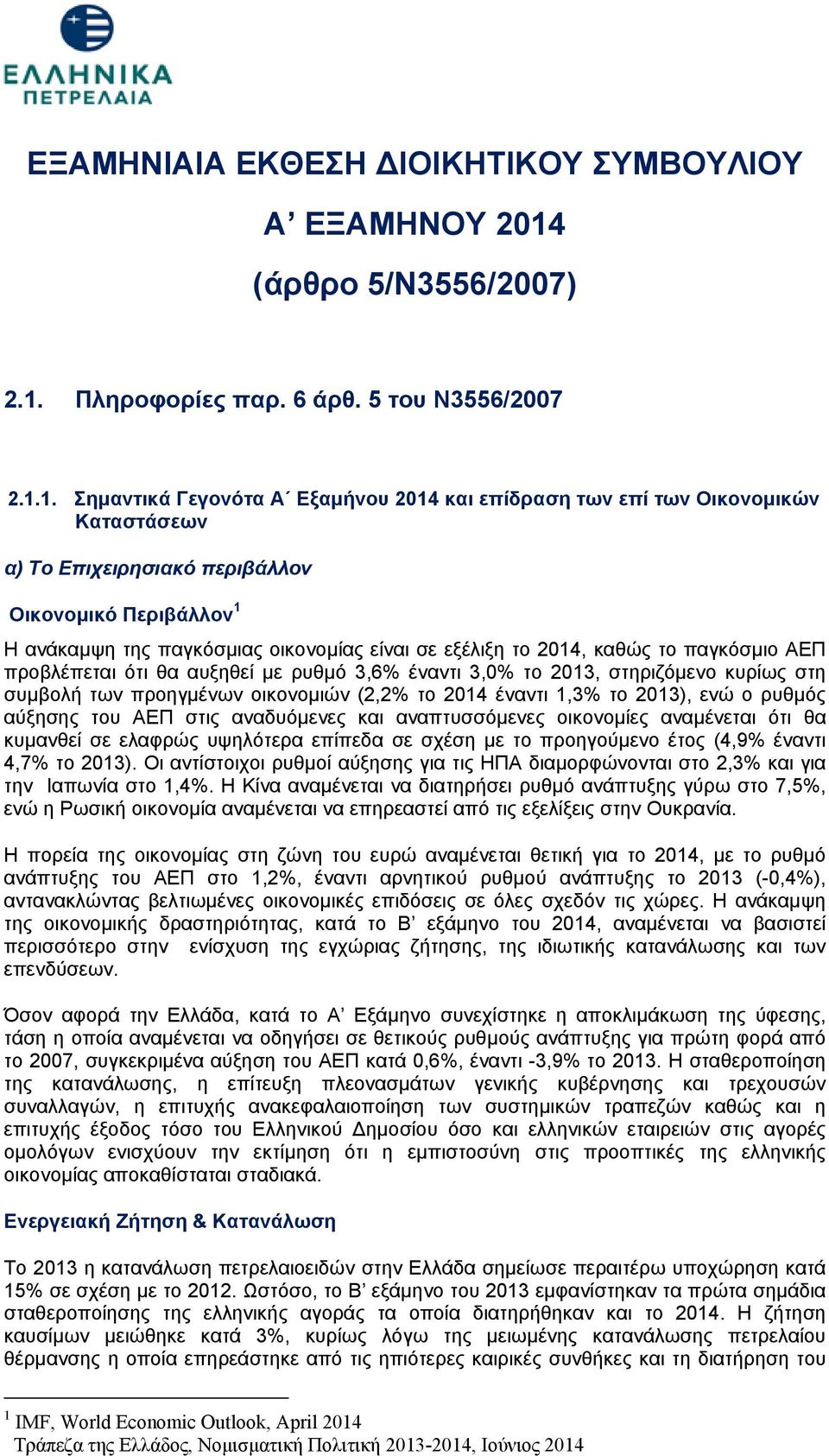 Πληροφορίες παρ. 6 άρθ. 5 του Ν3556/2007 2.1.