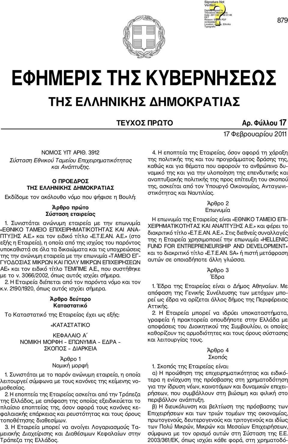 Συνιστάται ανώνυμη εταιρεία με την επωνυμία «ΕΘ