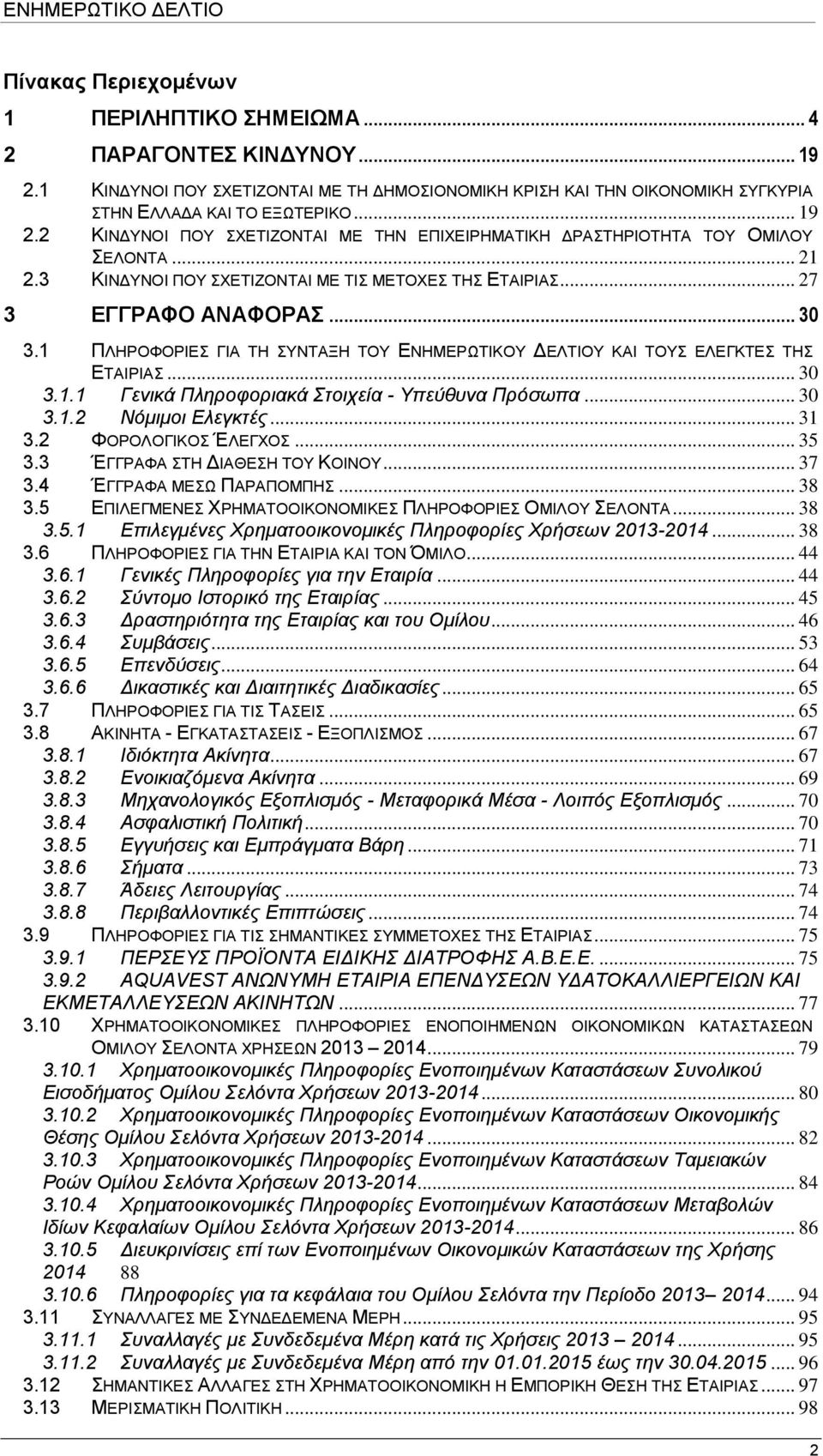 .. 30 3.1.2 Νφκηκνη Διεγθηέο... 31 3.2 ΦΟΡΟΛΟΓΗΚΟ ΈΛΔΓΥΟ... 35 3.3 ΈΓΓΡΑΦΑ ΣΖ ΓΗΑΘΔΖ ΣΟΤ ΚΟΗΝΟΤ... 37 3.4 ΈΓΓΡΑΦΑ ΜΔΧ ΠΑΡΑΠΟΜΠΖ... 38 3.5 ΔΠΗΛΔΓΜΔΝΔ ΥΡΖΜΑΣΟΟΗΚΟΝΟΜΗΚΔ ΠΛΖΡΟΦΟΡΗΔ ΟΜΗΛΟΤ ΔΛΟΝΣΑ... 38 3.5.1 Δπηιεγκέλεο Υξεκαηννηθνλνκηθέο Πιεξνθνξίεο Υξήζεσλ 2013-2014.