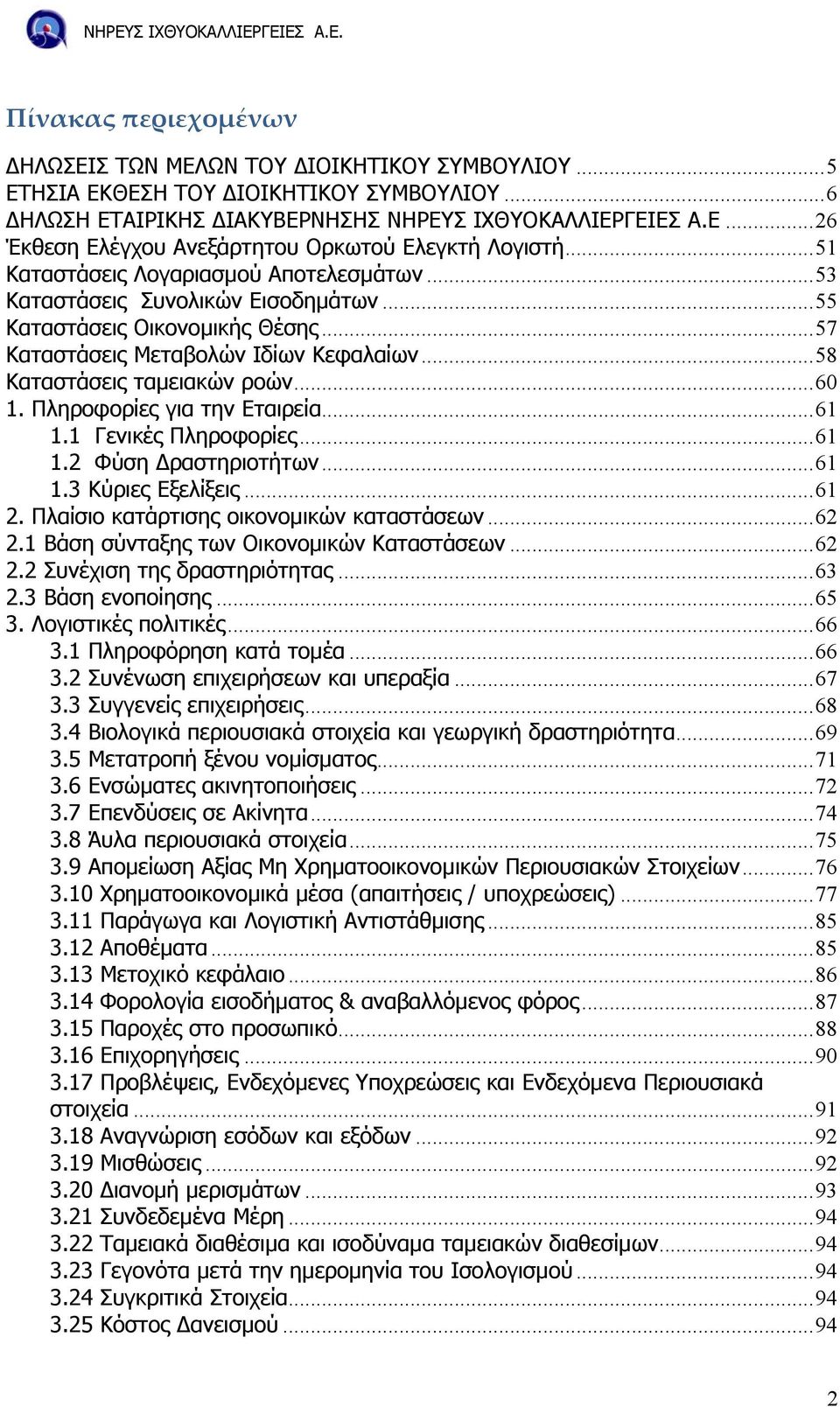 Πληροφορίες για την Εταιρεία...61 1.1 Γενικές Πληροφορίες...61 1.2 Φύση ραστηριοτήτων...61 1.3 Κύριες Εξελίξεις...61 2. Πλαίσιο κατάρτισης οικονοµικών καταστάσεων...62 2.