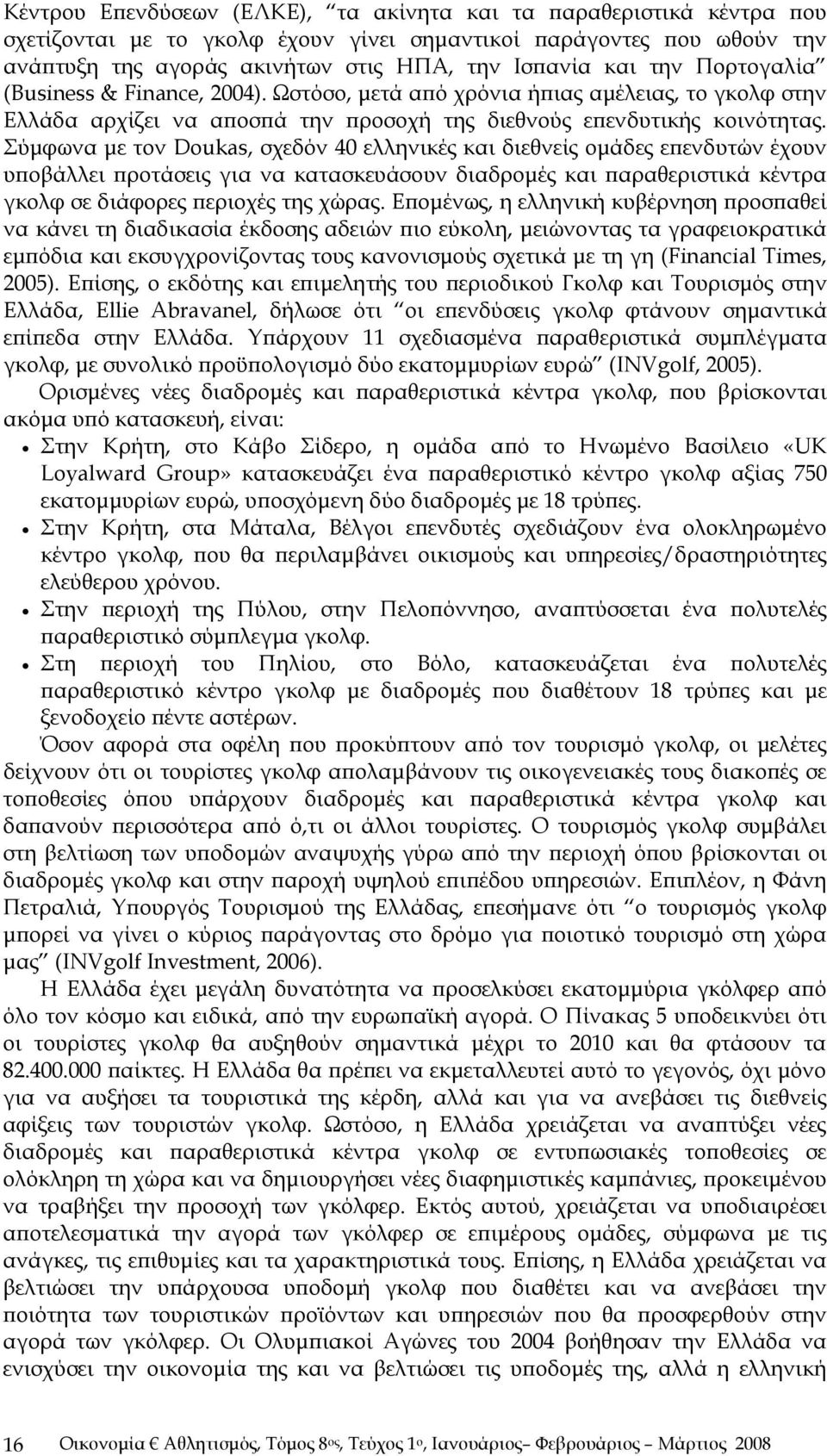 Σύμφωνα με τον Doukas, σχεδόν 40 ελληνικές και διεθνείς ομάδες επενδυτών έχουν υποβάλλει προτάσεις για να κατασκευάσουν διαδρομές και παραθεριστικά κέντρα γκολφ σε διάφορες περιοχές της χώρας.