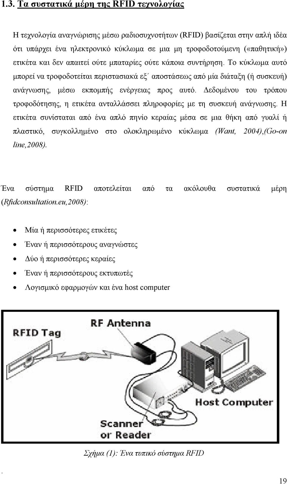 Το κύκλωμα αυτό μπορεί να τροφοδοτείται περιστασιακά εξ αποστάσεως από μία διάταξη (ή συσκευή) ανάγνωσης, μέσω εκπομπής ενέργειας προς αυτό.