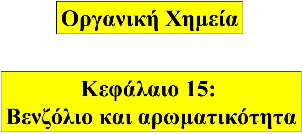 Κεφάλαιο 15: