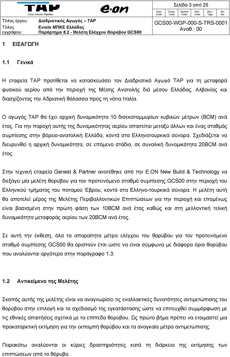 1 Γενικά Η εταιρεία ΤΑΡ προτίθεται να κατασκευάσει τον Διαδριατικό Αγωγό ΤΑΡ για τη μεταφορά φυσικού αερίου από την περιοχή της Μέσης Ανατολής διά μέσου Ελλάδας, Αλβανίας και διασχίζοντας την