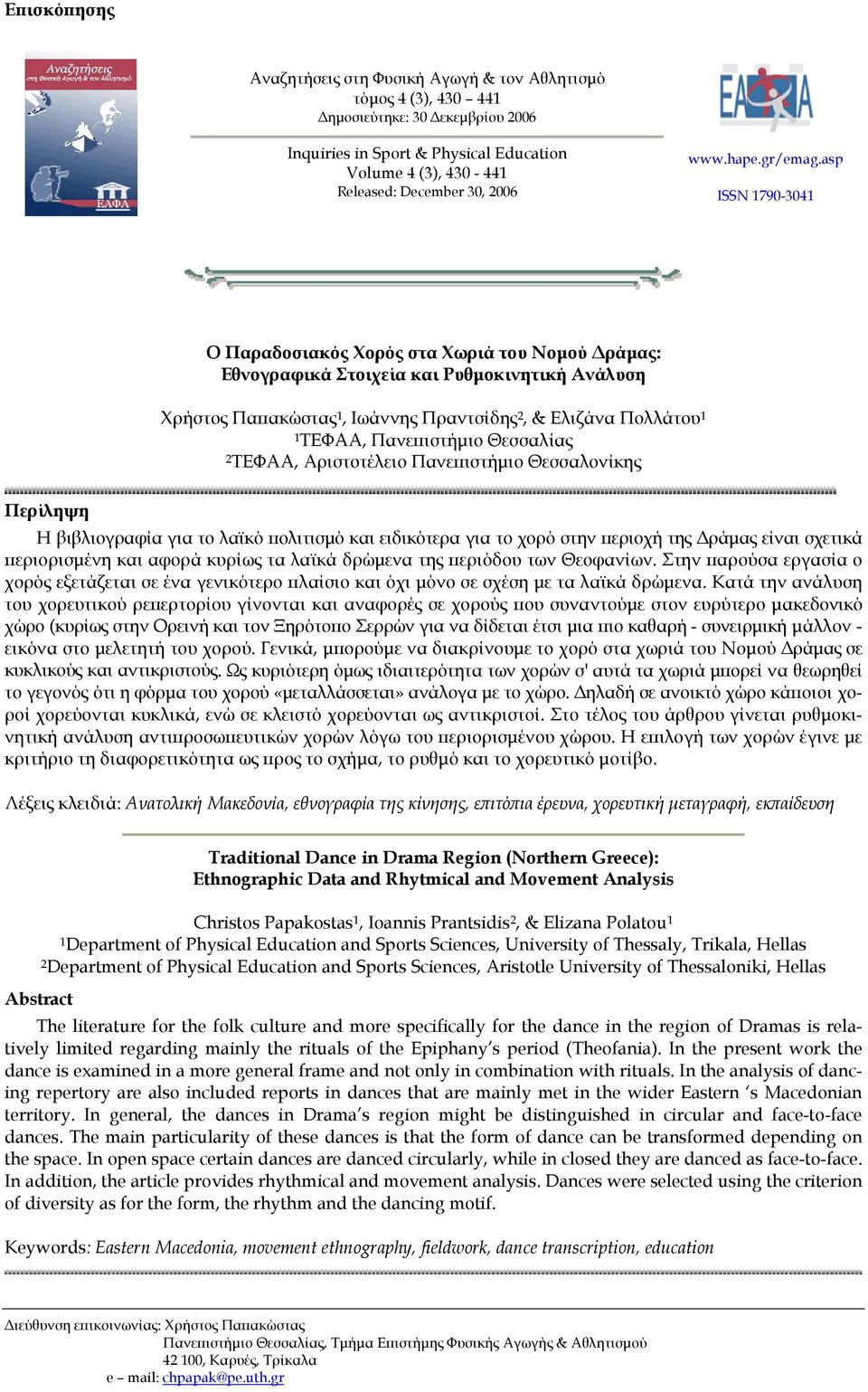 asp ISSN 790-30 Ο Παραδοσιακός Χορός στα Χωριά του Νομού Δράμας: Εθνογραφικά Στοιχεία και Ρυθμοκινητική Ανάλυση Χρήστος Παπακώστας, Ιωάννης Πραντσίδης, & Ελιζάνα Πολλάτου ΤΕΦΑΑ, Πανεπιστήμιο