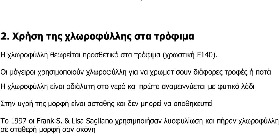 στο νερό και πρώτα αναμειγνύεται με φυτικό λάδι Στην υγρή της μορφή είναι ασταθής και δεν μπορεί να