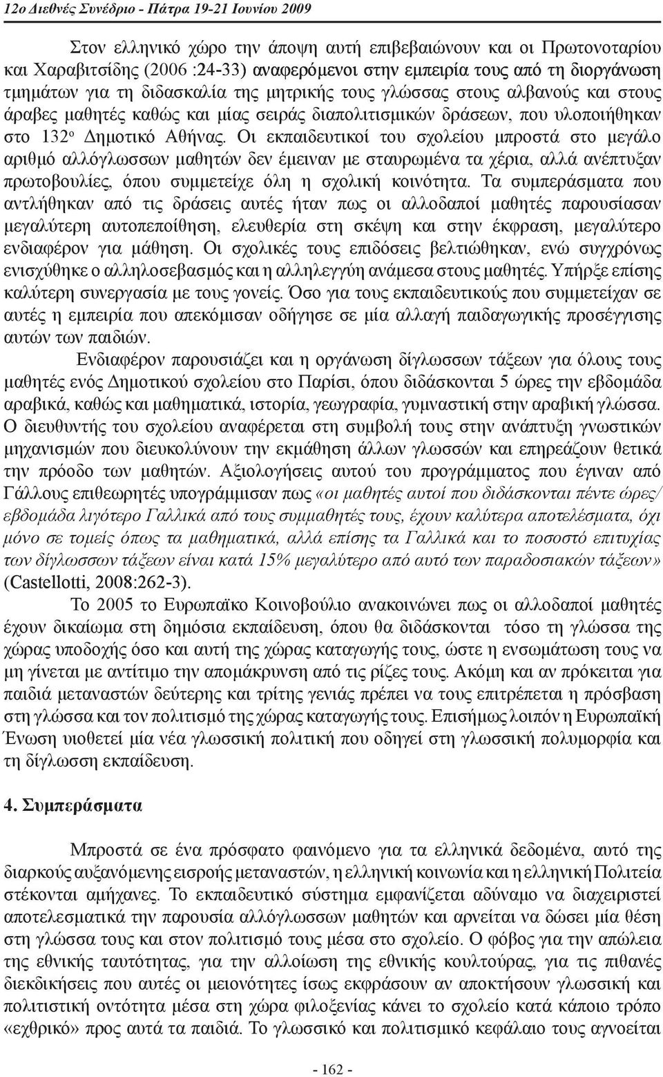 Οι εκπαιδευτικοί του σχολείου μπροστά στο μεγάλο αριθμό αλλόγλωσσων μαθητών δεν έμειναν με σταυρωμένα τα χέρια, αλλά ανέπτυξαν πρωτοβουλίες, όπου συμμετείχε όλη η σχολική κοινότητα.