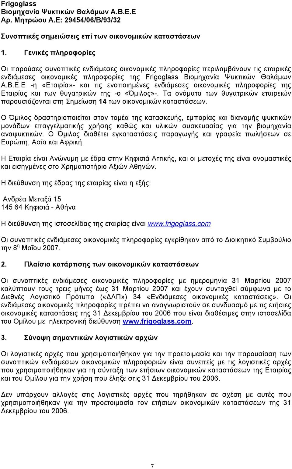 Ε -η «Εταιρία»- και τις ενοποιημένες ενδιάμεσες οικονομικές πληροφορίες της Εταιρίας και των θυγατρικών της -ο «Όμιλος»-.