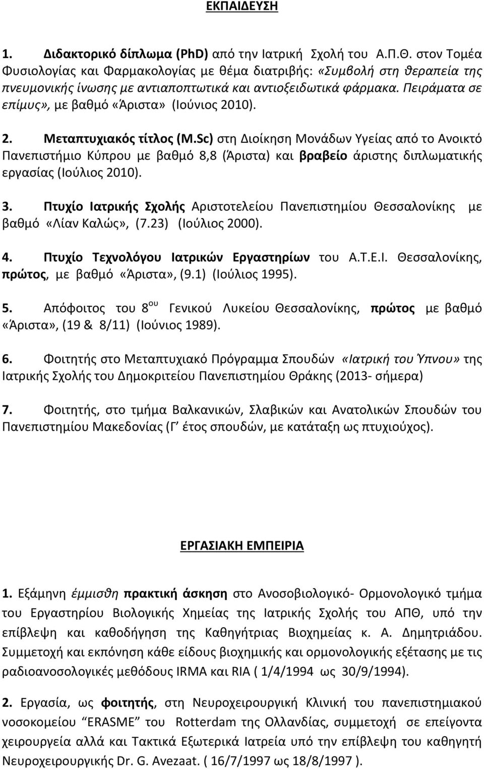 Πειράματα σε επίμυς», με βαθμό «Άριστα» (Ιούνιος 2010). 2. Μεταπτυχιακός τίτλος (M.