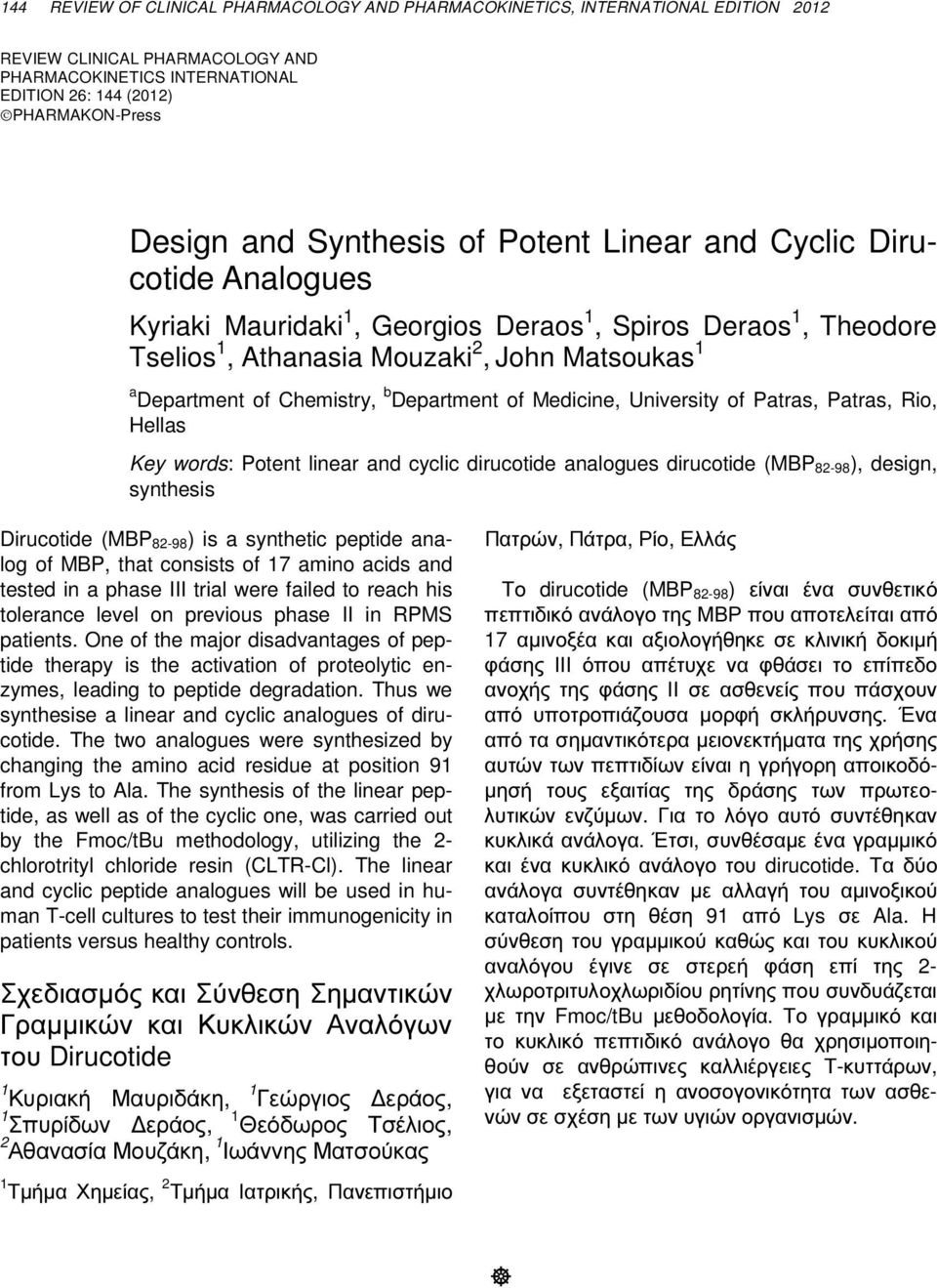 Potent linear and cyclic dirucotide analogues dirucotide (MBP 82-98), design, synthesis Dirucotide (MBP 82-98) is a synthetic peptide analog of MBP, that consists of 17 amino acids and tested in a