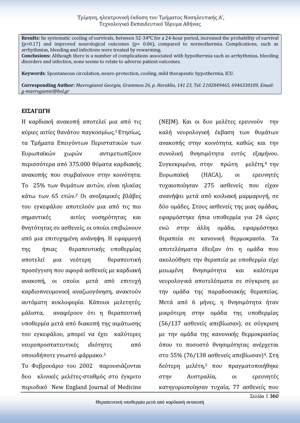Conclusions: Although there is a number of complications associated with hypothermia such as arrhythmias, bleeding disorders and infection, none seems to relate to adverse patient outcomes.