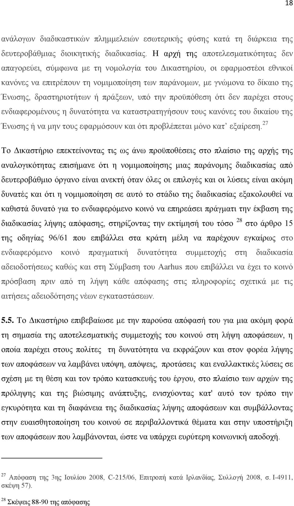 δραστηριοτήτων ή πράξεων, υπό την προϋπόθεση ότι δεν παρέχει στους ενδιαφερομένους η δυνατότητα να καταστρατηγήσουν τους κανόνες του δικαίου της Ένωσης ή να μην τους εφαρμόσουν και ότι προβλέπεται