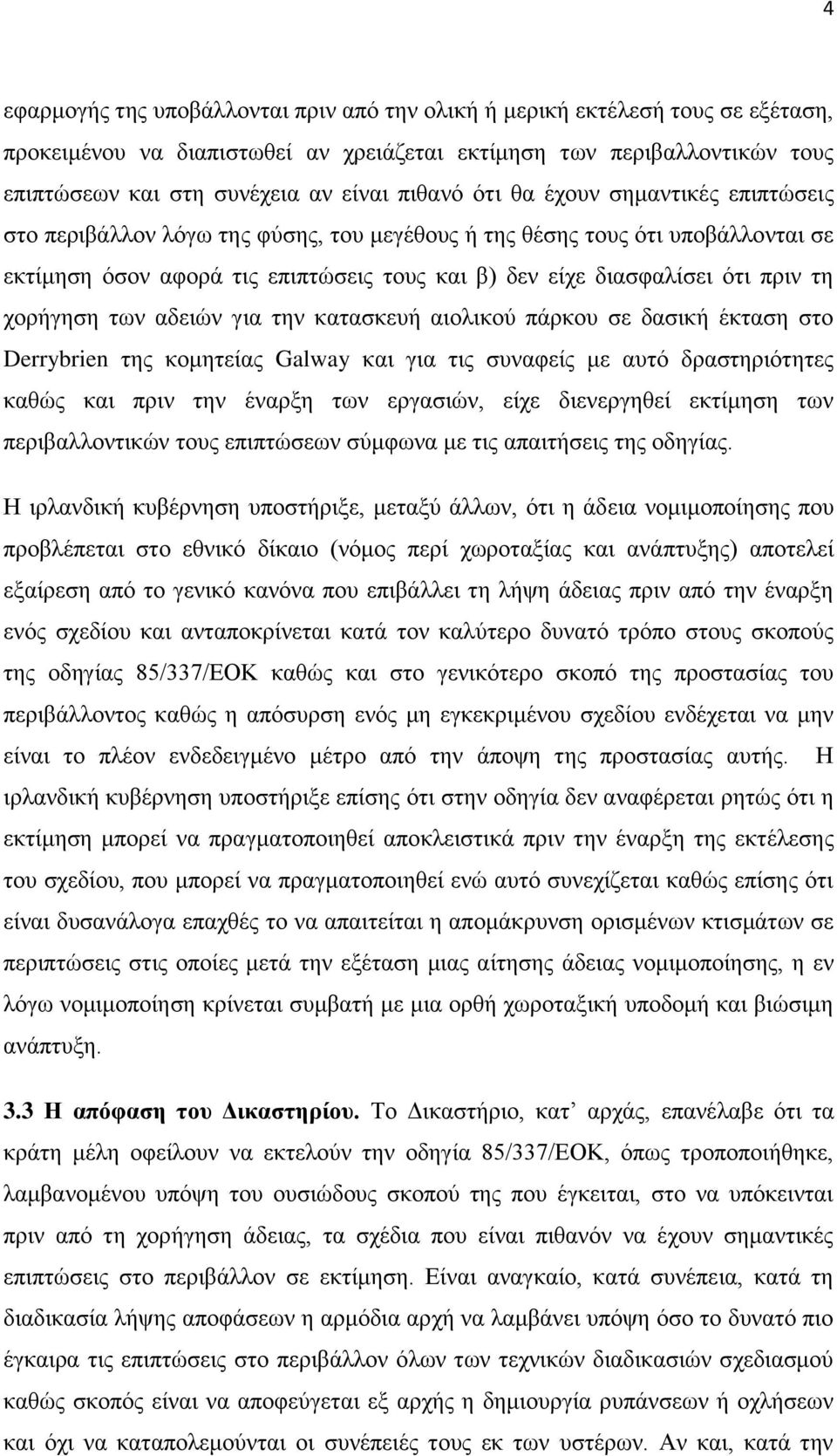 τη χορήγηση των αδειών για την κατασκευή αιολικού πάρκου σε δασική έκταση στο Derrybrien της κομητείας Galway και για τις συναφείς με αυτό δραστηριότητες καθώς και πριν την έναρξη των εργασιών, είχε