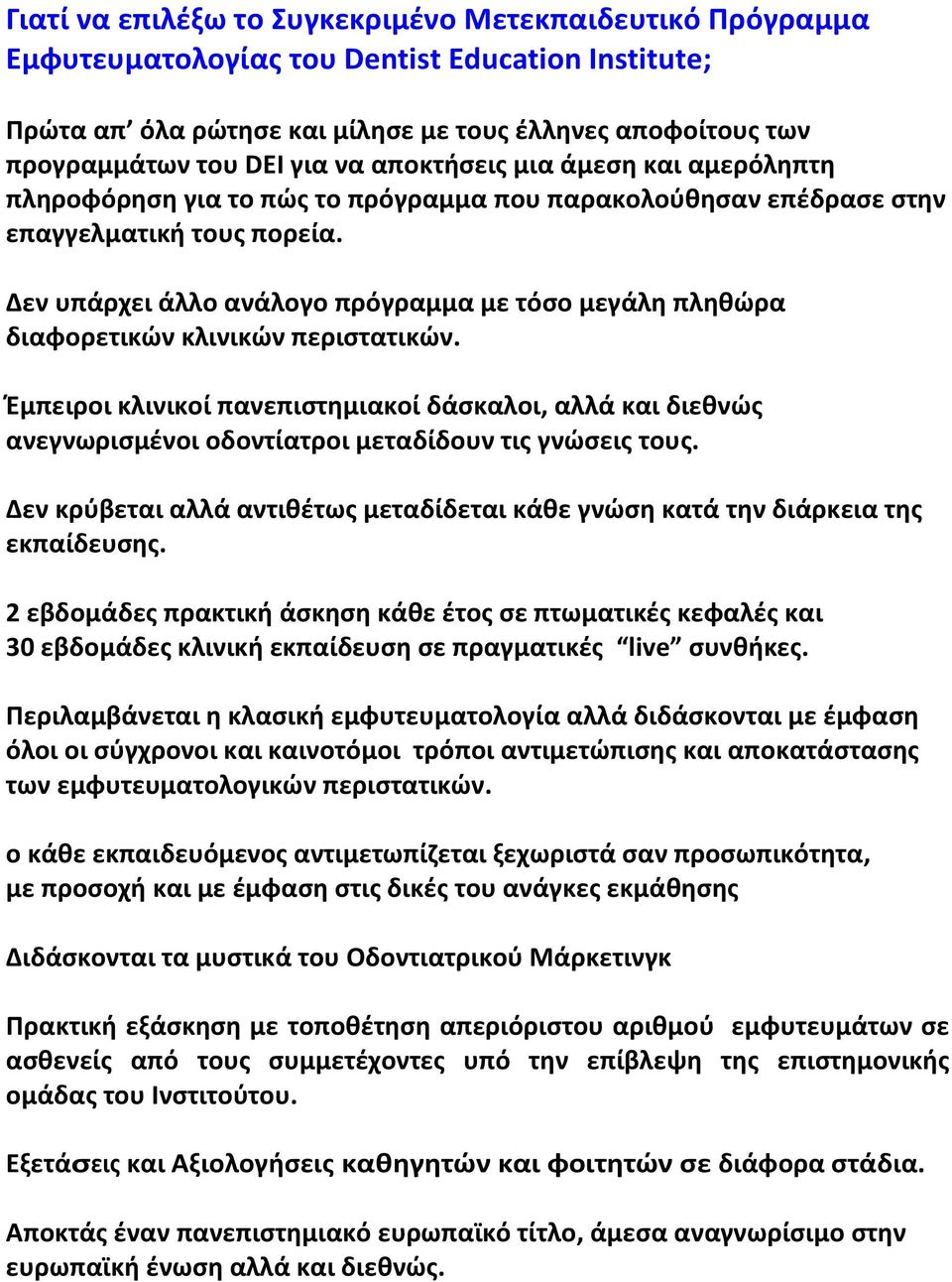 Δεν υπάρχει άλλο ανάλογο πρόγραμμα με τόςο μεγάλθ πλθκϊρα διαφορετικϊν κλινικϊν περιςτατικϊν.