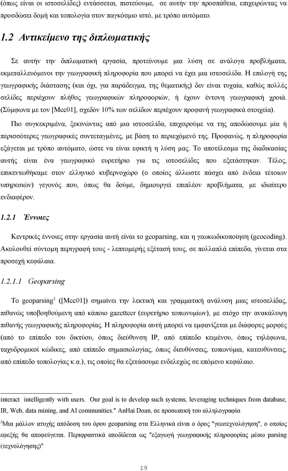 Η επιλογή της γεωγραφικής διάστασης (και όχι, για παράδειγμα, της θεματικής) δεν είναι τυχαία, καθώς πολλές σελίδες περιέχουν πλήθος γεωγραφικών πληροφοριών, ή έχουν έντονη γεωγραφική χροιά.