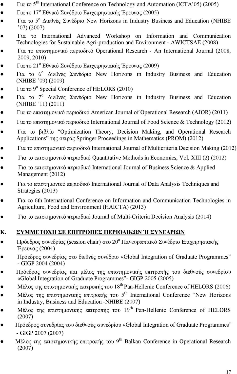 επιστημονικό περιοδικό Operational Research - An International Journal (2008, 2009, 2010) Για το 21 ο Εθνικό Συνέδριο Επιχειρησιακής Έρευνας (2009) Για το 6 ο Διεθνές Συνέδριο New Horizons in