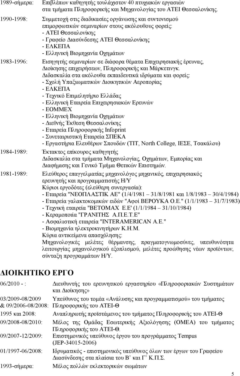 Βιομηχανία Οχημάτων 1983-1996: Εισηγητής σεμιναρίων σε διάφορα θέματα Επιχειρησιακής έρευνας, Διοίκησης επιχειρήσεων, Πληροφορικής και Μάρκετινγκ.