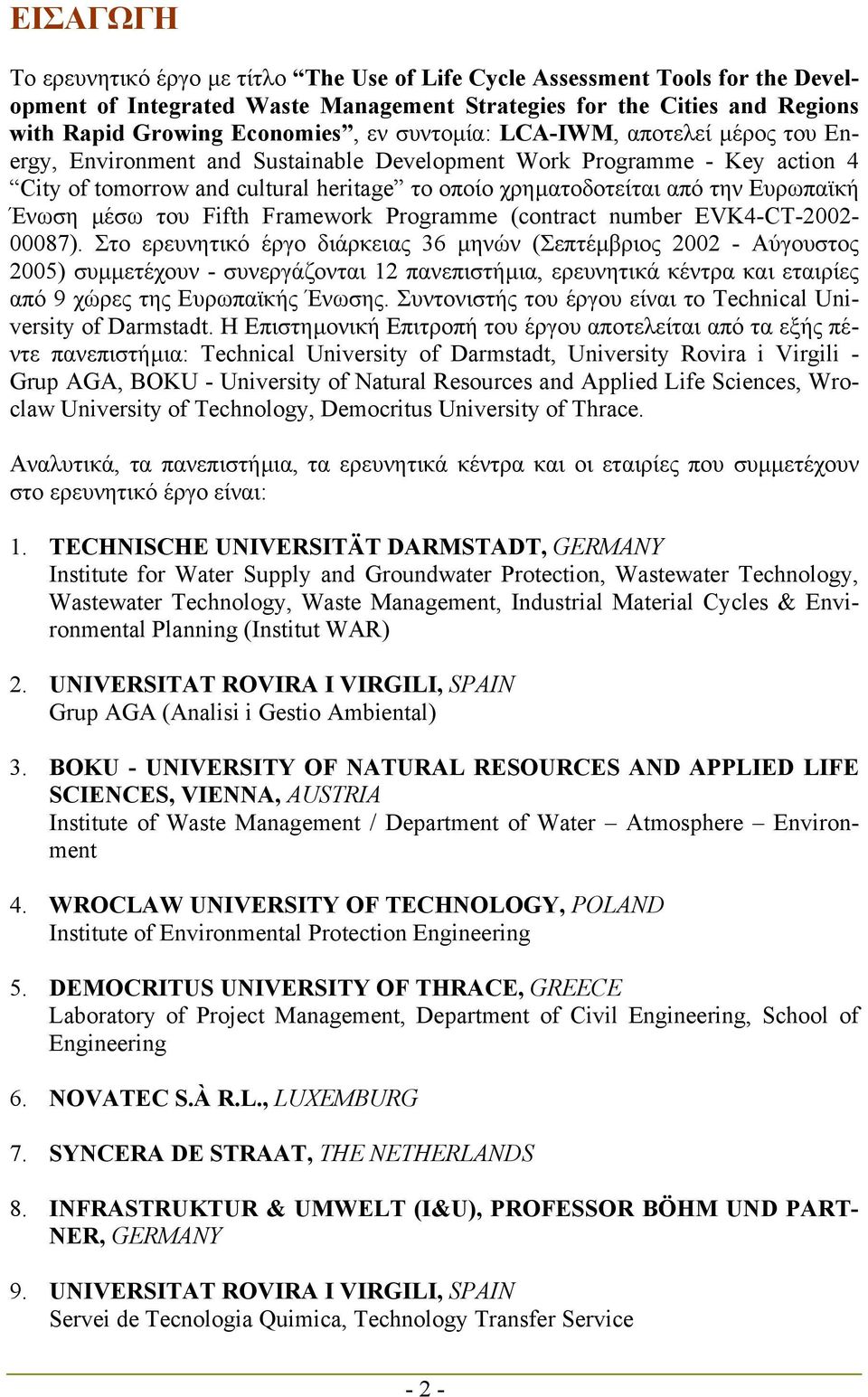 Ένωση µέσω του Fifth Framework Programme (contract number EVK4-CT-2002-00087).