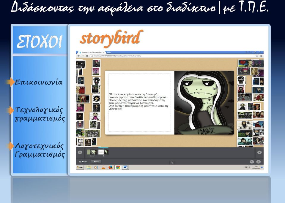 storybird Επικοινωνία